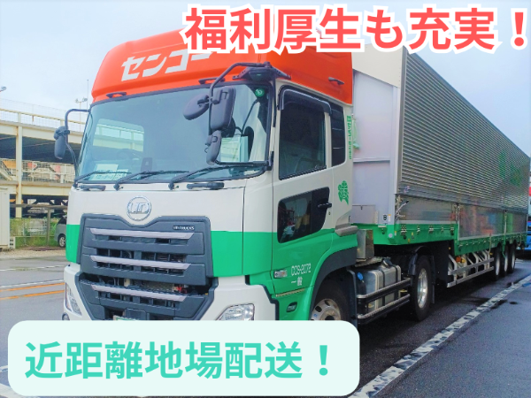 センコー株式会社-0046の求人・転職情報