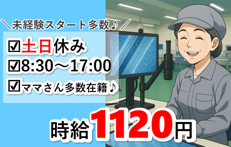 株式会社 NCI 白河支店(白河市)の派遣求人情報