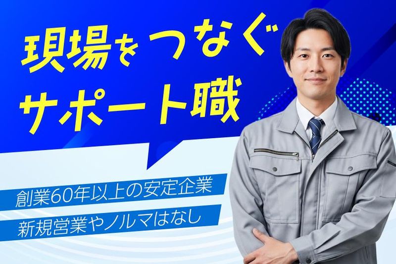 大和工業株式会社の求人・転職情報