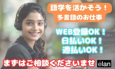 株式会社エランのアルバイト・バイト求人情報-01