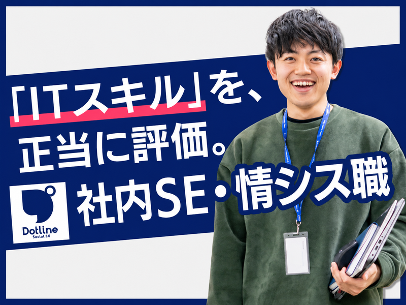 株式会社ドットラインホールディングスの求人・転職情報