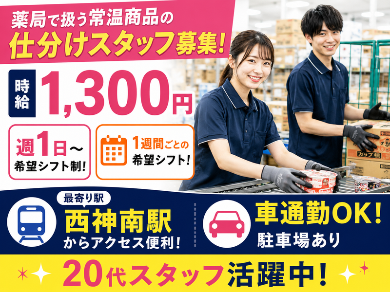 株式会社ヒロ・スタッフエージェンシー(阪神)