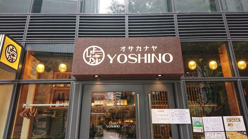 オサカナヤYOSHINOのアルバイト・バイト求人情報-01