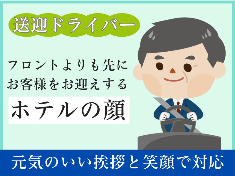 株式会社東横イン　名古屋丸の内のアルバイト・バイト求人情報-02