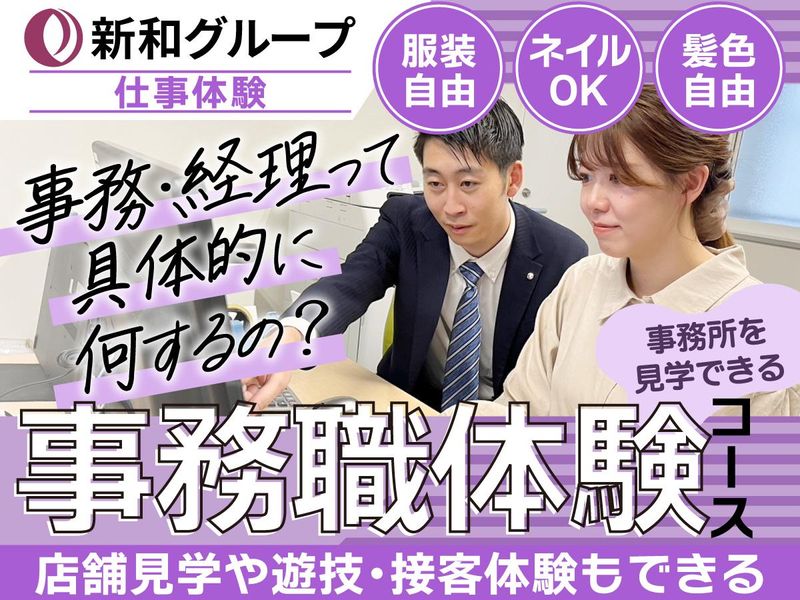 Uターン学生向け|2days|経理・事務職体験コース
