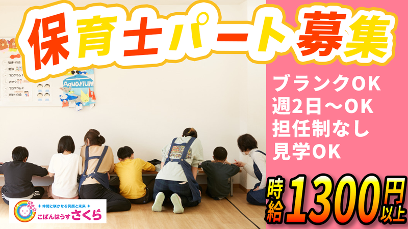 こぱんはうす 松戸みのり台教室のアルバイト・バイト求人情報-19