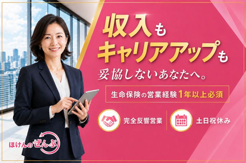 株式会社ほけんのぜんぶの求人・転職情報