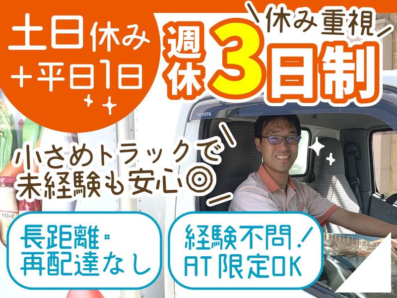 生活クラブ生活協同組合　調布センターの求人情報