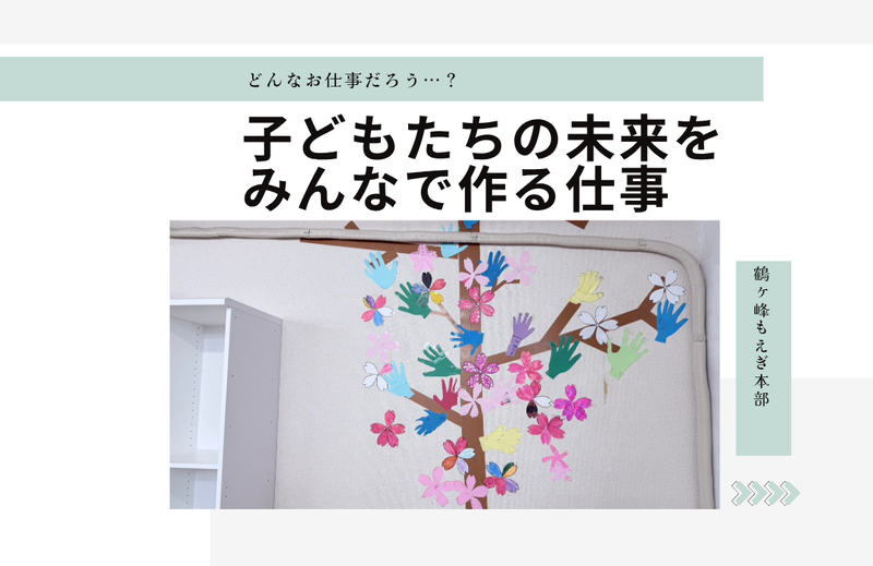 鶴ヶ峰もえぎ本部　(特定非営利活動法人障害福祉支援もえぎ)のアルバイト・バイト求人情報-05