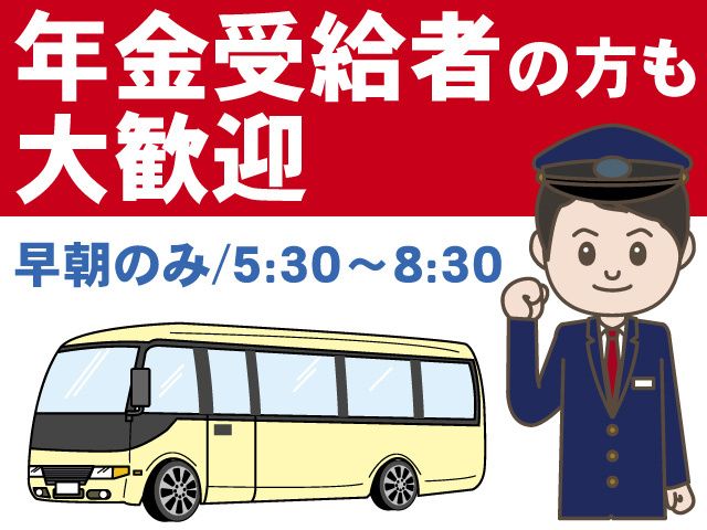 株式会社I交通-0002の求人・転職情報
