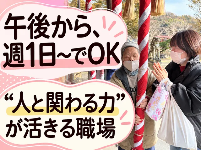 社会福祉法人新緑福祉会　グループホームえみのきのアルバイト・バイト求人情報