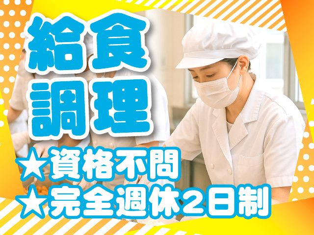 一冨士フードサービス株式会社／関東支社-0006の求人・転職情報