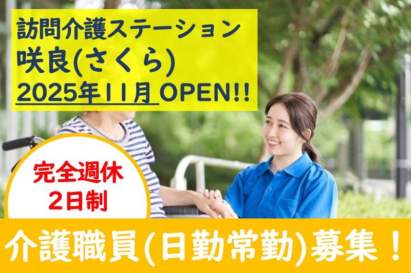 株式会社メディコの求人・転職情報