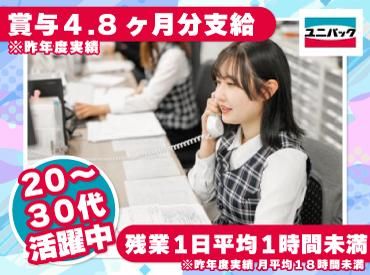 日本ユニパック株式会社の求人・転職情報