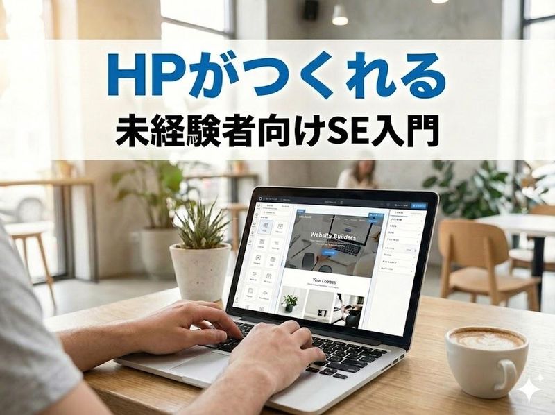【特典付き】ノーコードWebサイト制作/オンライン1day