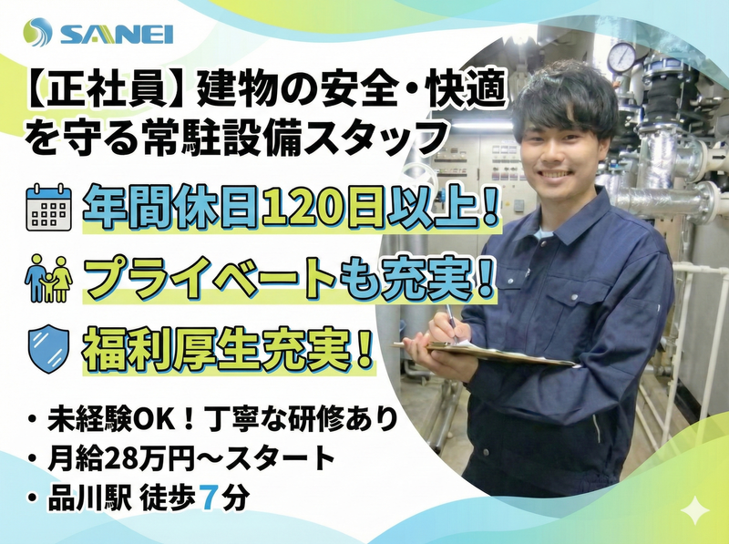 三栄管財株式会社の求人・転職情報