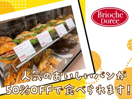 Brioche Doree(ブリオッシュドーレ)　nonowa国立店のアルバイト・バイト求人情報-04