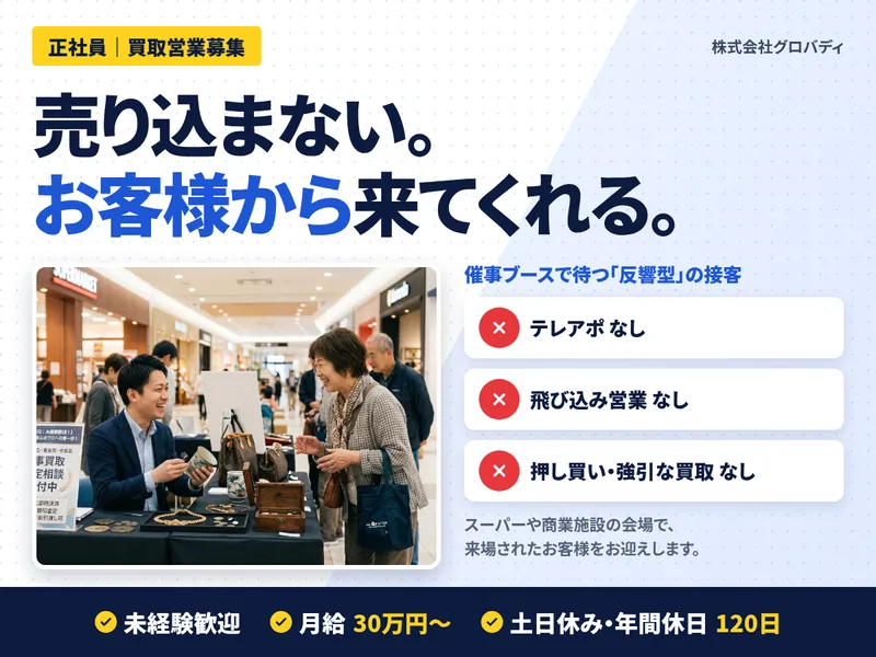 株式会社グロバディ-0048の求人・転職情報