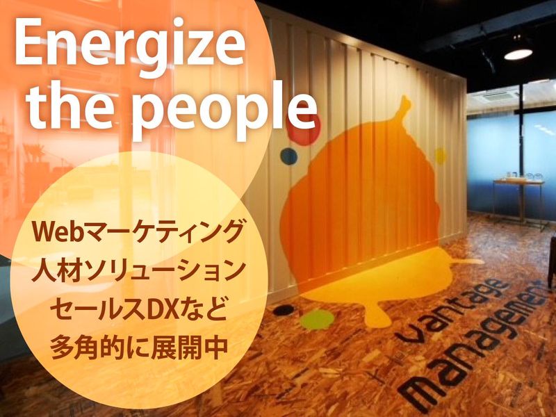 ヴァンテージマネジメント株式会社のアルバイト・バイト求人情報-05