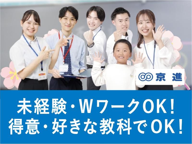 京進の中学・高校受験 TOPΣ　南彦根校のアルバイト・バイト求人情報-02