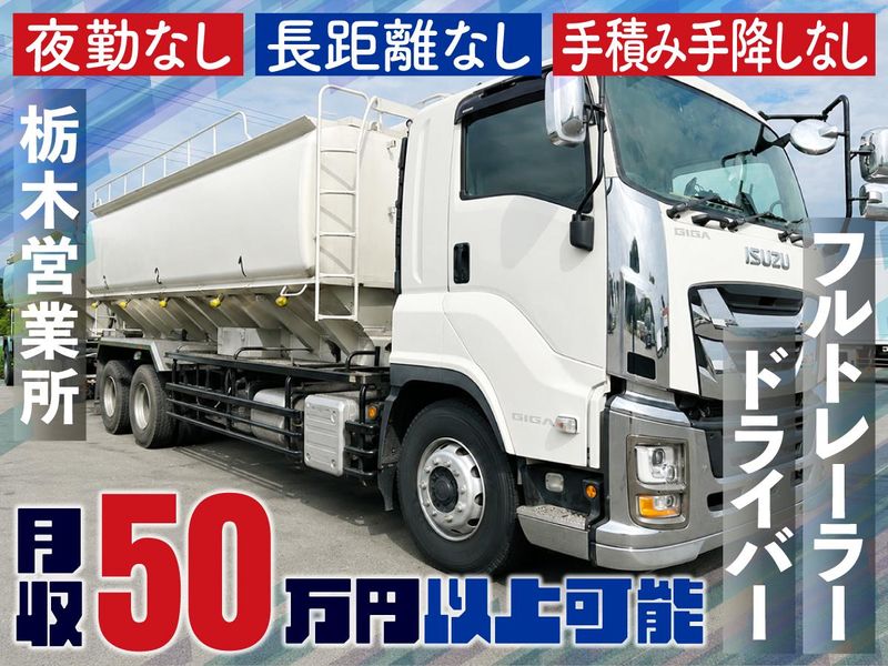 星の宮運輸株式会社の求人・転職情報