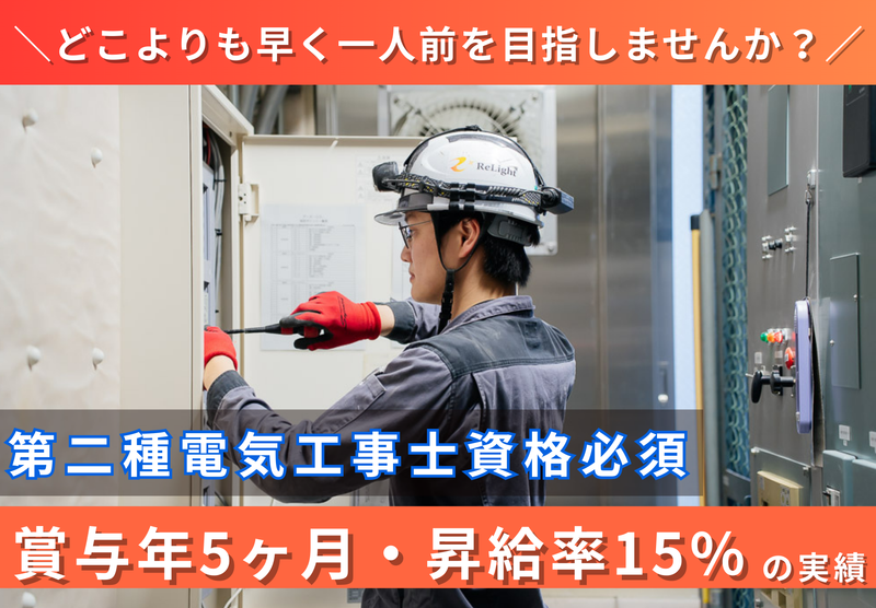 株式会社リライト-0002の求人・転職情報