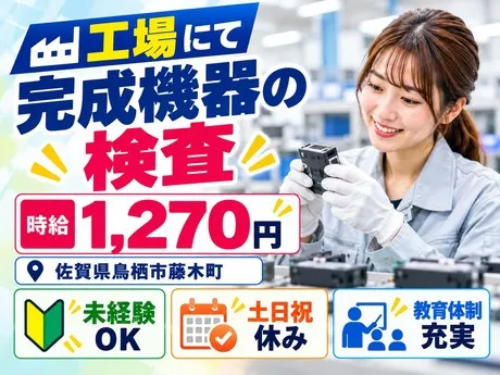 株式会社総合プラント 久留米支店のアルバイト・バイト求人情報