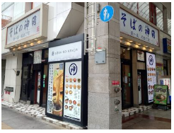 そばの神田 東一屋 名掛丁店のアルバイト・バイト求人情報-04