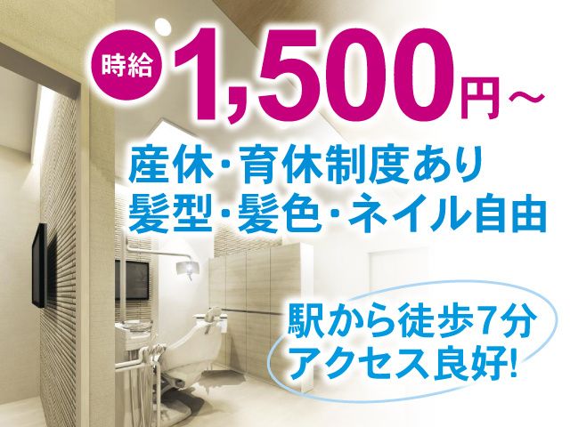 大宮一の宮通り佐藤歯科のアルバイト・バイト求人情報-02
