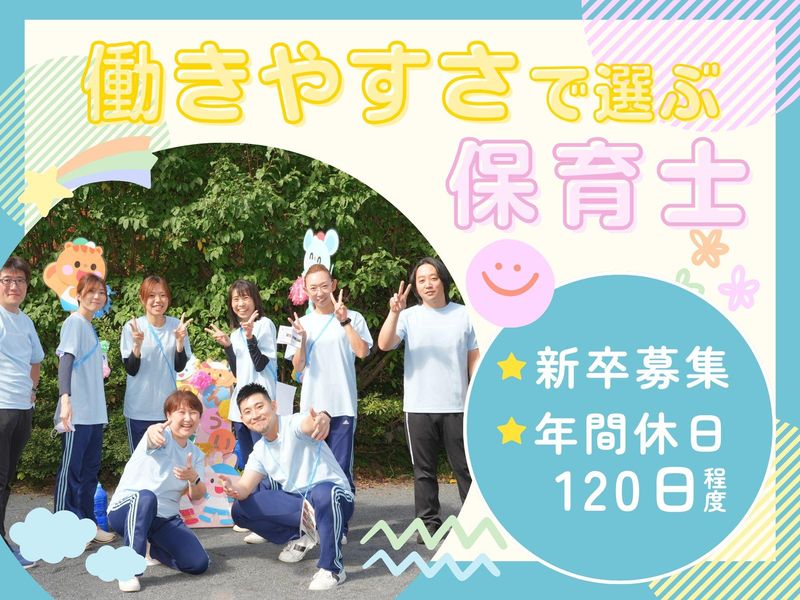 キンダー・ベル幼保園の求人・転職情報