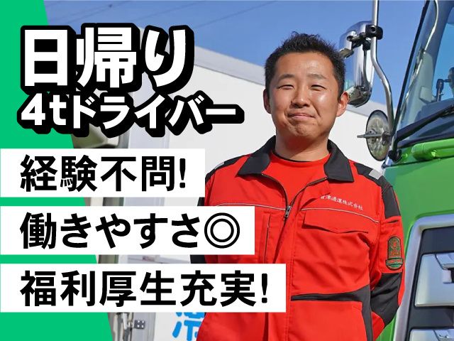 會津通運株式会社の求人・転職情報