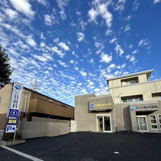 くすりのダイイチ中町店の派遣求人情報