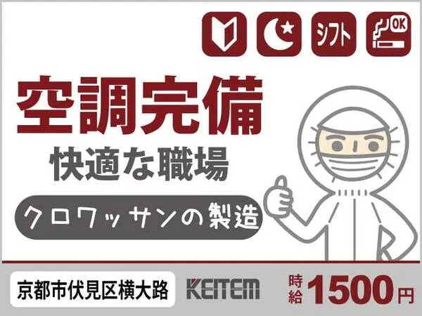 株式会社日本ケイテムのアルバイト・バイト求人情報