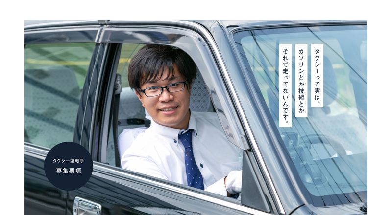 橿原タクシー株式会社の求人・転職情報