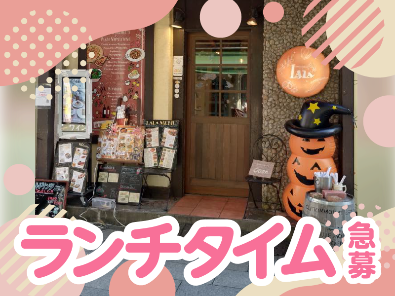LALA 北浦和店のアルバイト・バイト求人情報-01