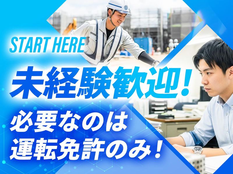 東宝建設株式会社の求人・転職情報