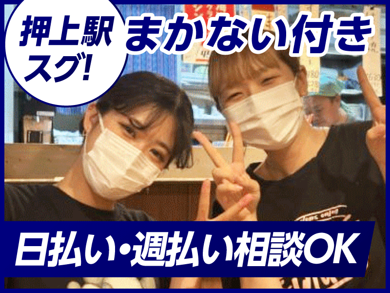 押上加賀廣のアルバイト・バイト求人情報-02