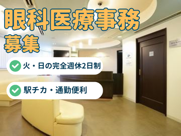 白山ながみね眼科の求人・転職情報