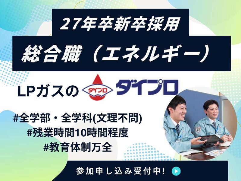 株式会社ダイプロ