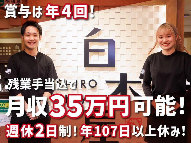 株式会社モンテローザフーズの求人・転職情報