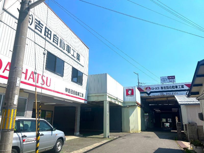株式会社吉田自動車工業のアルバイト・バイト求人情報-02