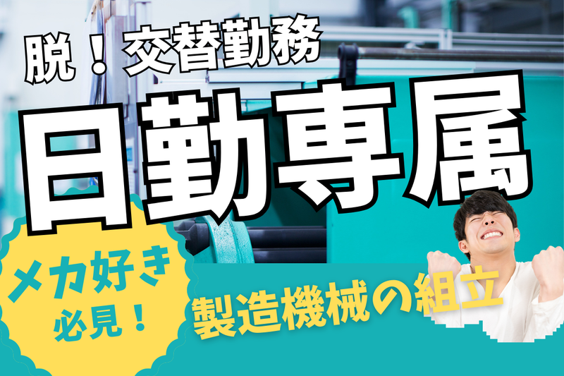 エヌエス・テック株式会社(肥後大津駅周辺エリアの工場)の求人情報