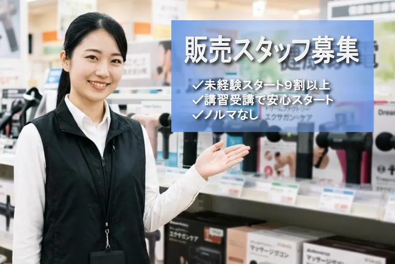 DFR|豊中市日出町の家電量販店|ビーモーション株式会社|No/23027726101900のアルバイト・バイト求人情報