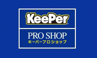 KeePer PROSHOP 環7亀有店(出光リテール販売株式会社)のアルバイト・バイト求人情報-18