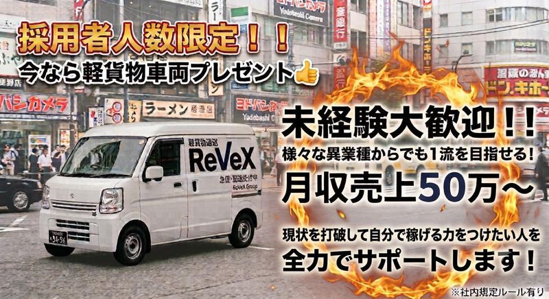 合同会社ＲｅＶｅＸの求人・転職情報
