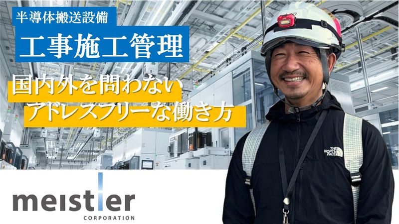 株式会社マイスティアの求人・転職情報