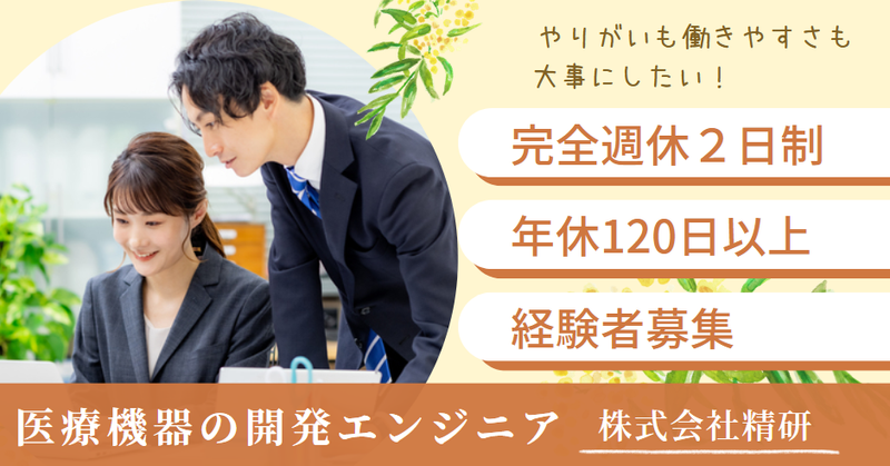 株式会社精研の求人・転職情報