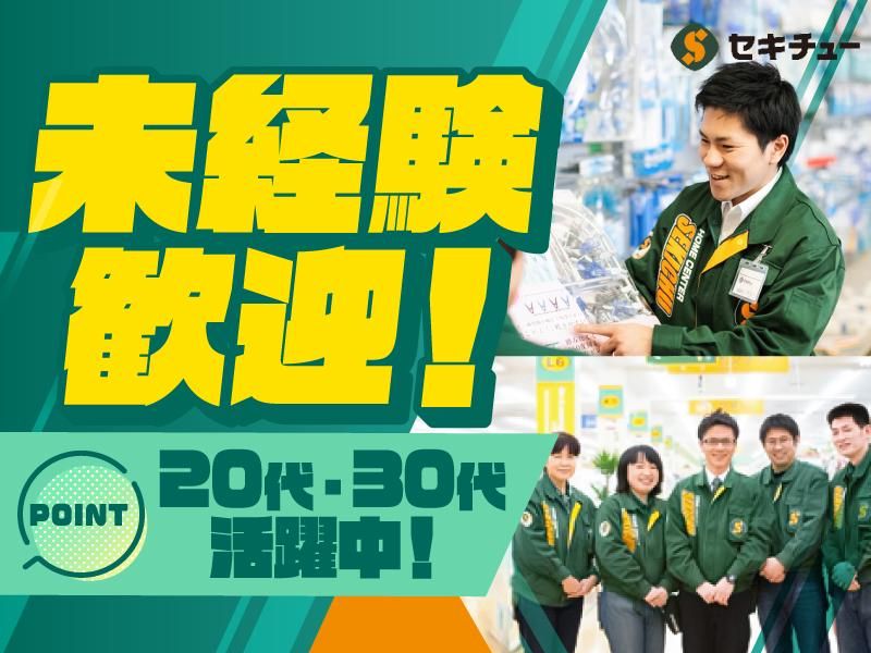 ホームセンターセキチュー 上尾店のアルバイト・バイト求人情報-02