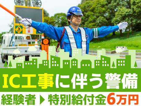 サンエス警備保障株式会社の求人・転職情報