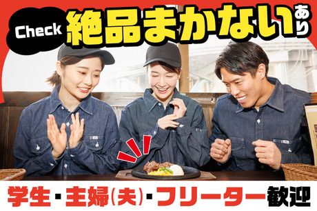 ステーキの王様　鉄板・ステーキ「ステーキの王様」平塚店